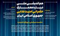 «نشست سیاستی با رویکرد شنیدن»